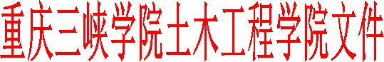 重庆三峡公司365英国上市公司官网文件